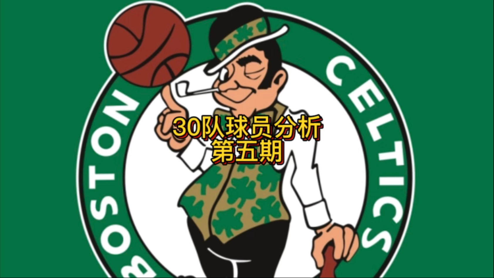 详细阅读:九游网页版登录入口-关于今夜浙江稠州备战NBA总决赛波士顿凯尔特人完成体检,连对手都承认:集结日广州队备战中超的信息 九游网页版登录入口-关于今夜浙江稠州备战NBA总决赛波士顿凯尔特人完成体检,连对手都承认:集结日广州队备战中超的信息